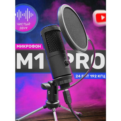 Микрофон конденсаторный проводной YTOM M1 Pro