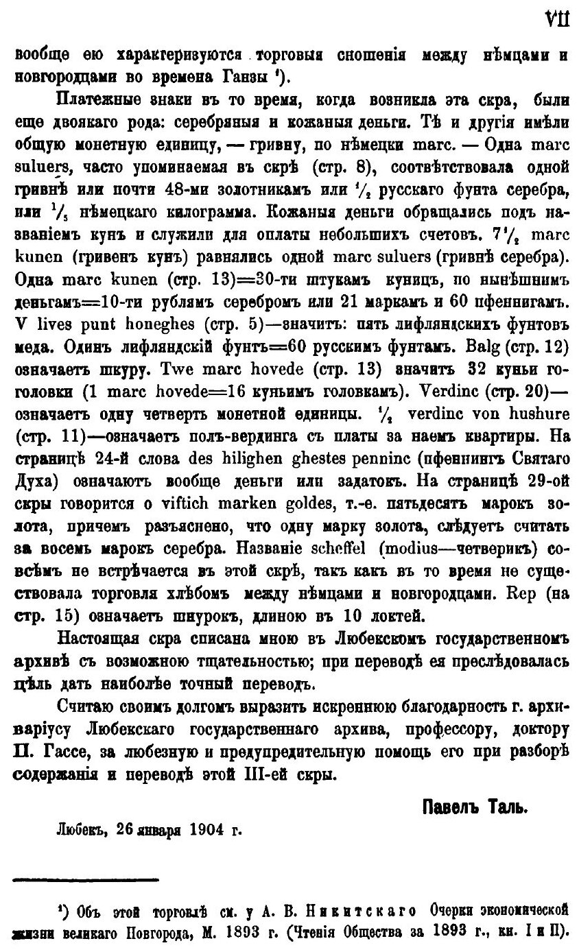 Книга Третья Новгородская Скра (Ок, 1325 Г) - фото №4