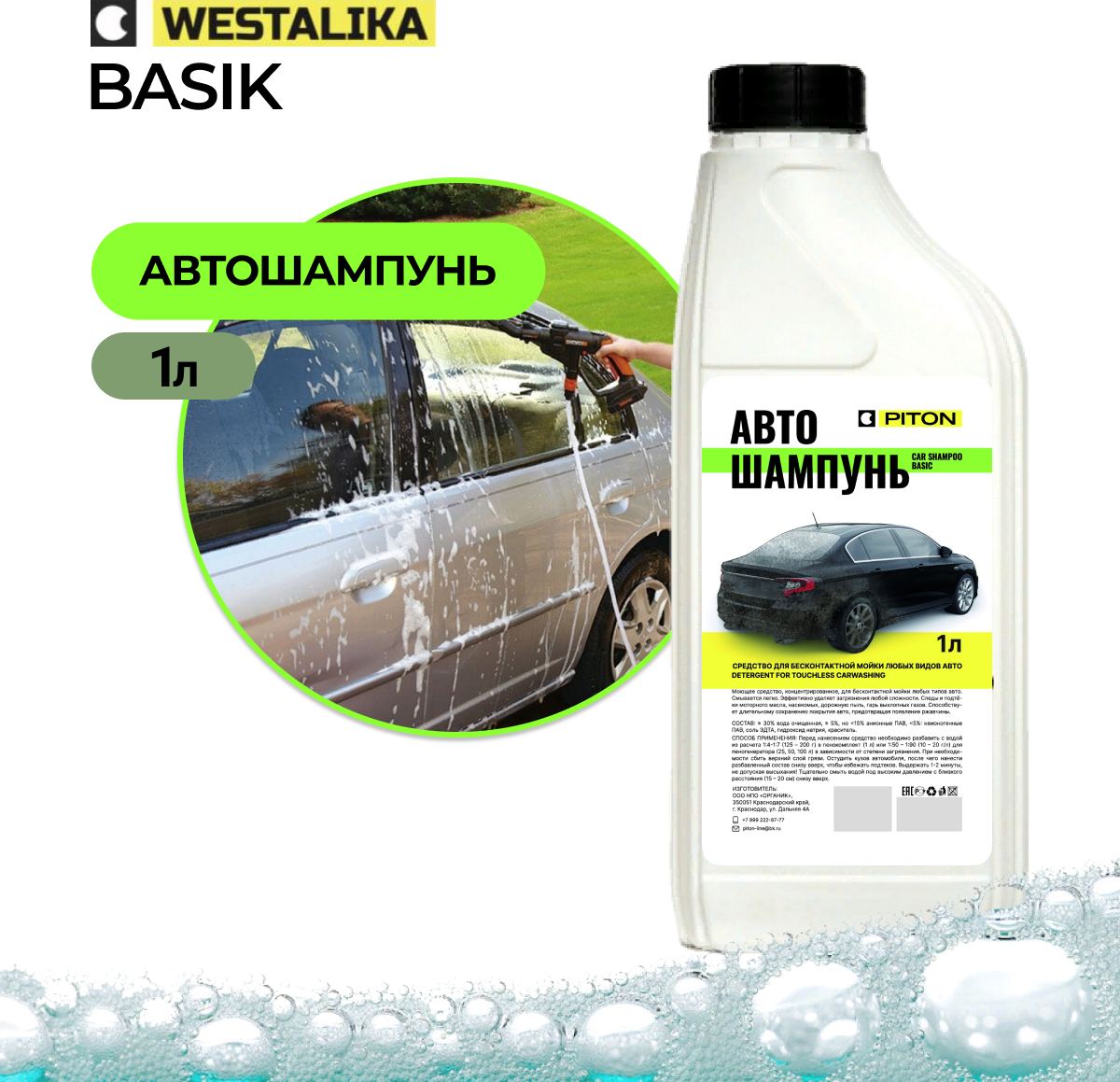 Автошампунь концентрат для бесконтактной мойки Piton CAR SHAMPOO BASIC 1 л