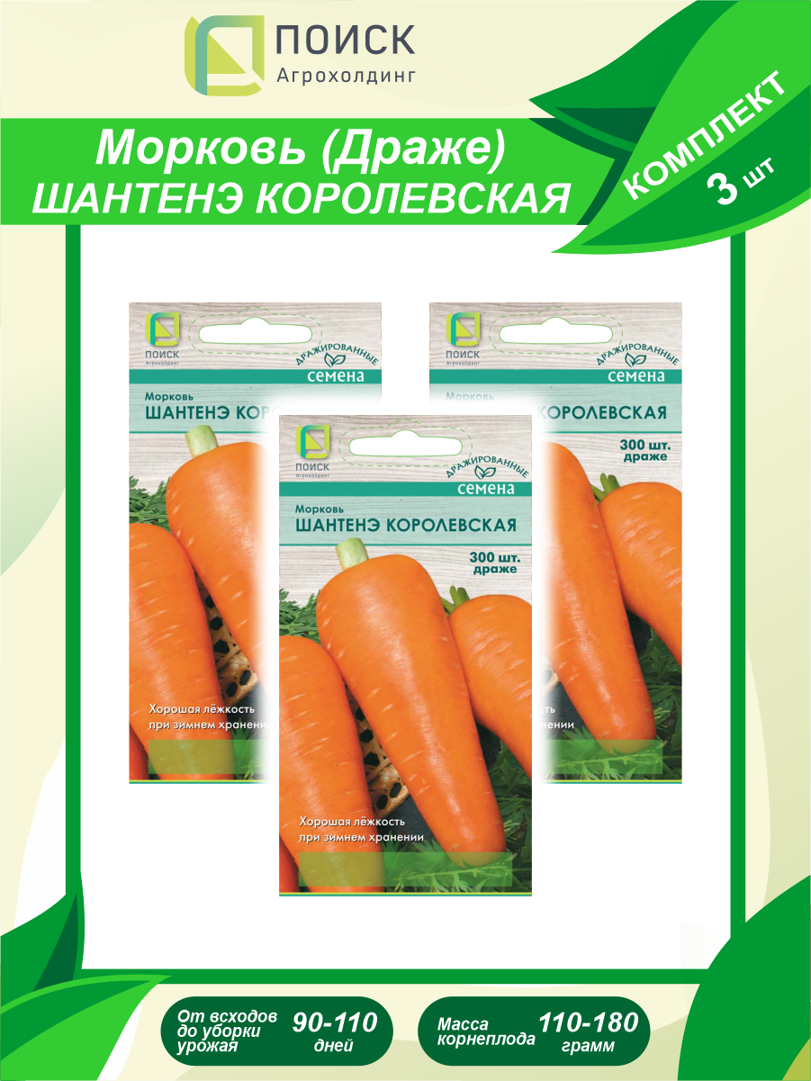 Комплект семян Морковь Шантенэ Королевская драже х 3 шт.