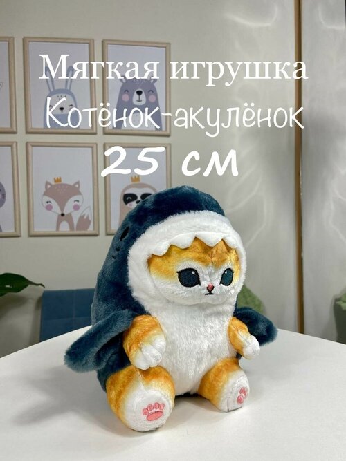 Мягкая игрушка Кот Акула маленькая 25 см, Игрушка Кот Акула