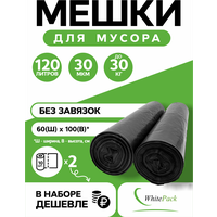 Мешки для мусора 120 л (60х100)