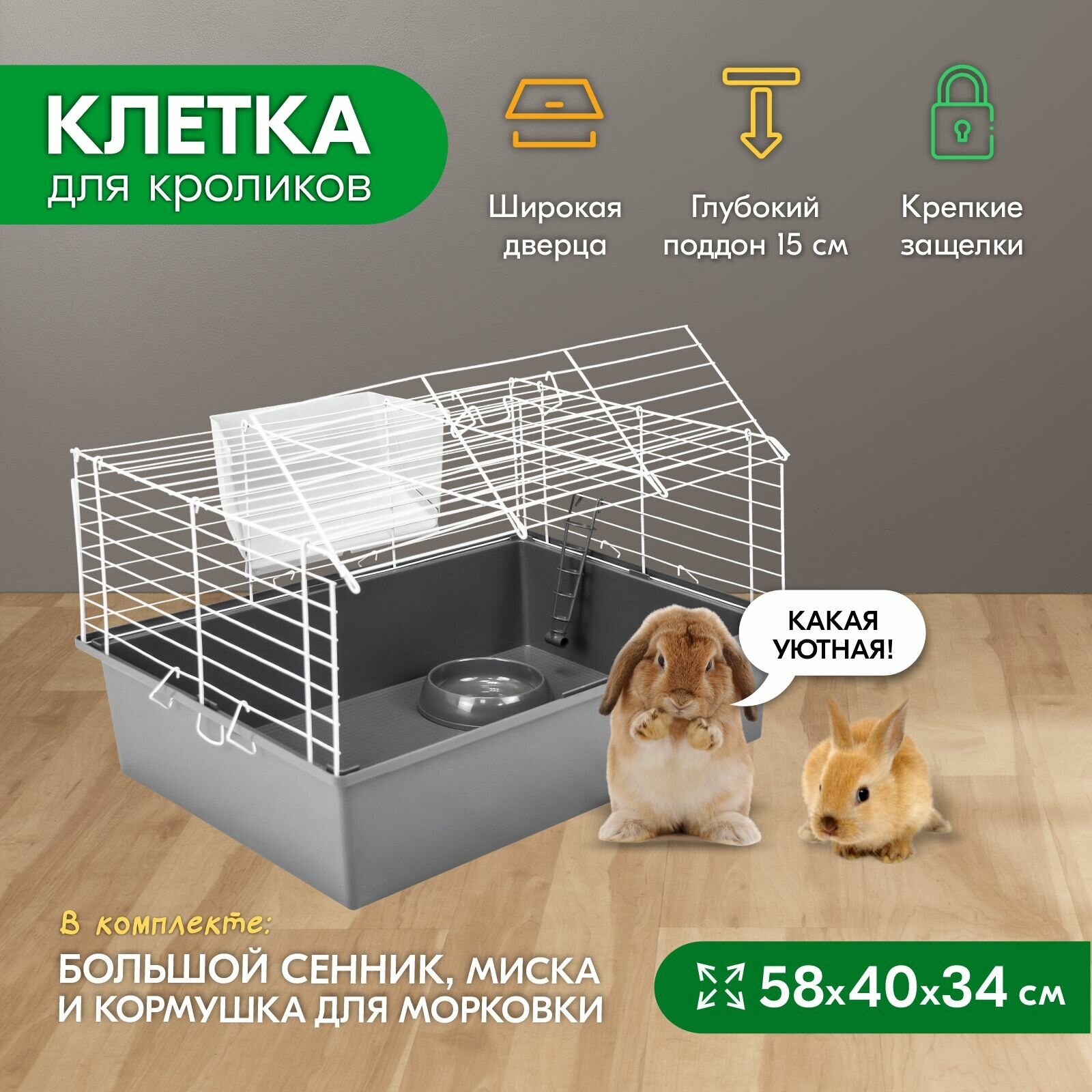 Клетка для кроликов PetTails №1 складная, шаг прута до 25мм, 58*40*h34см (+миска, 2 кормушки) сер-бел