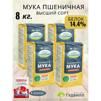 Мука пшеничная для выпечки сдобы и хлеба 8 кг. 4 шт по 2 кг.