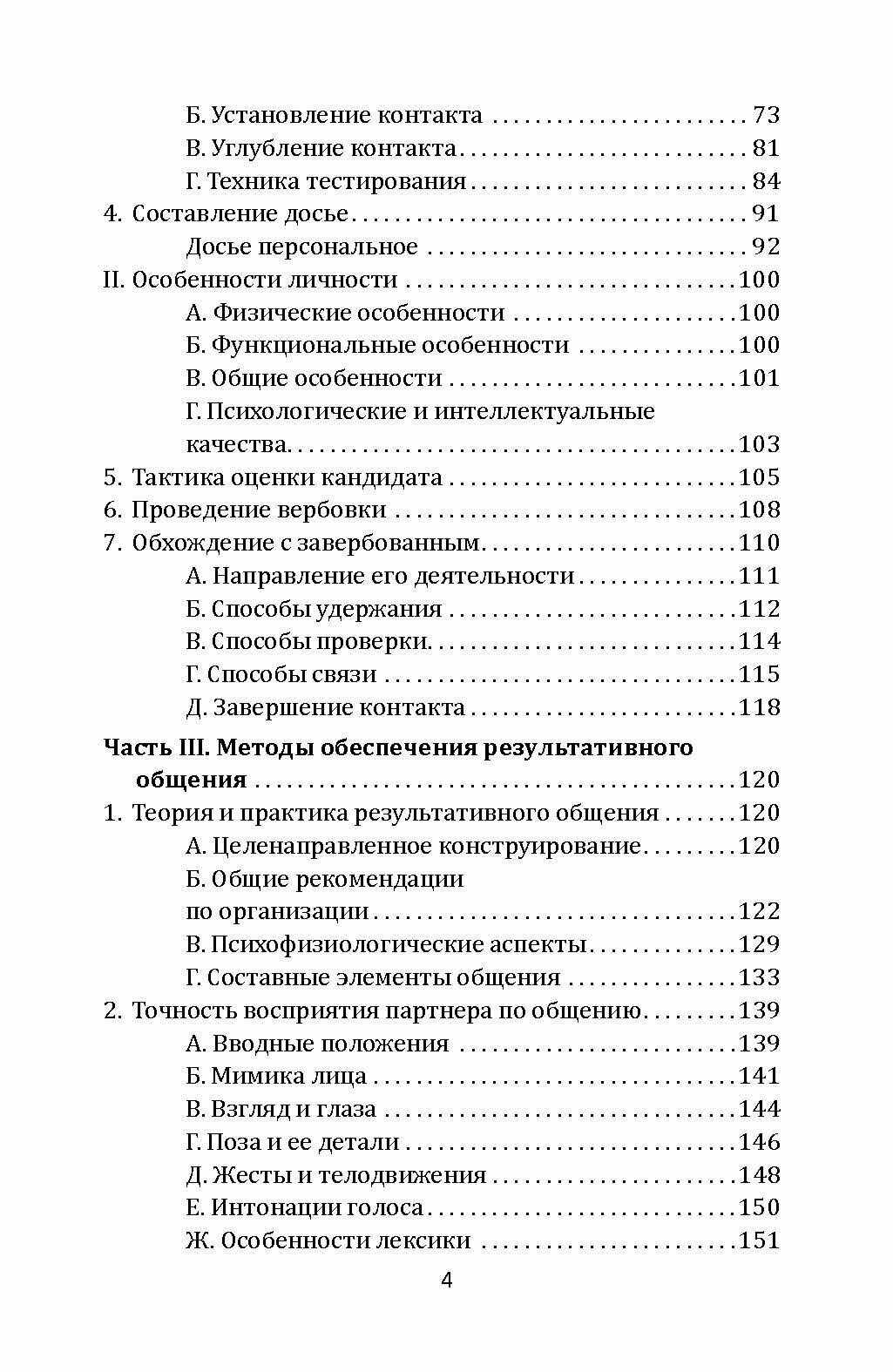 Самоучитель разведчика (Льюис Хобли) - фото №4