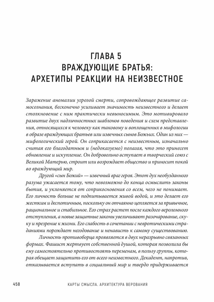 Карты смысла. Архитектура верования - фото №18