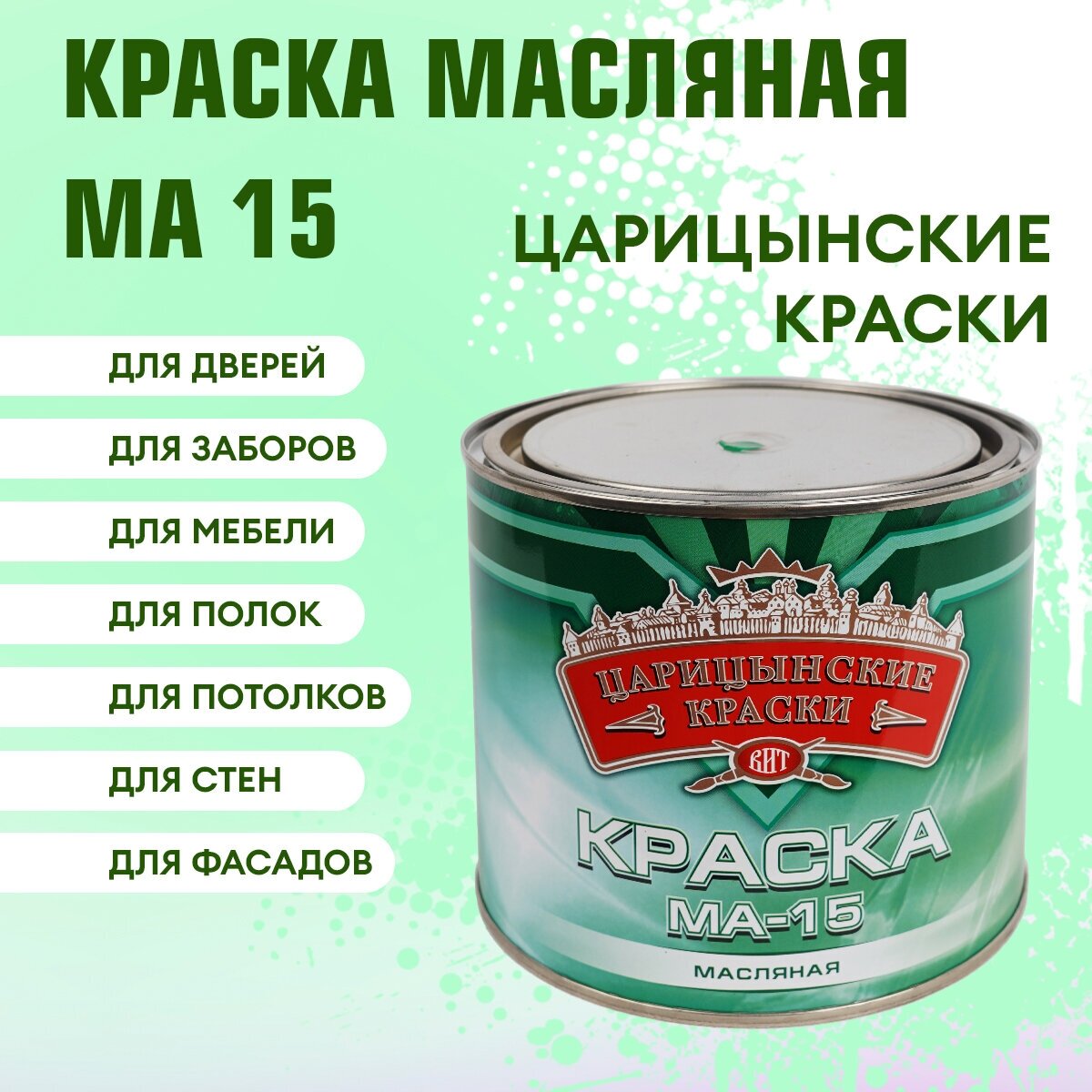 Краска МА-15 2 кг сурик железный ЦАРИЦЫНСКИЕ краски