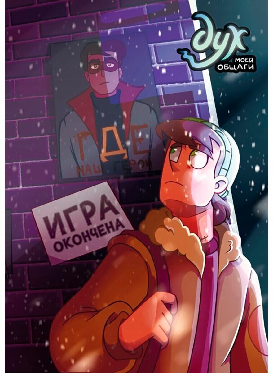 Дух моей общаги. Книга 3. Игра окончена - фото №17
