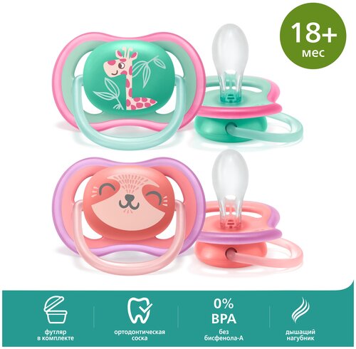 Пустышка силиконовая ортодонтическая Philips AVENT ultra air SCF349 18+, 2 шт., розовый/зеленый