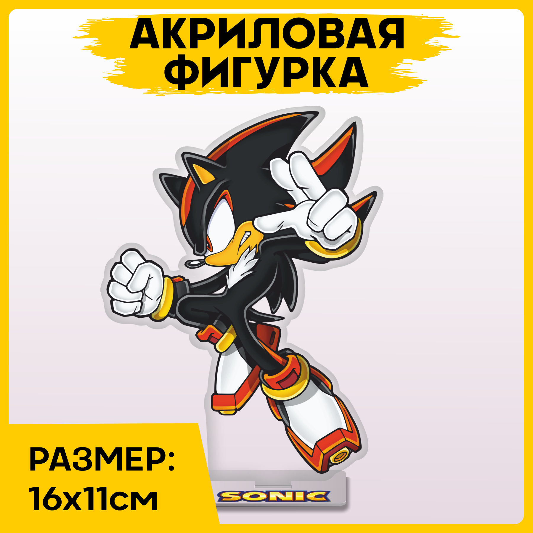 Фигурка из акрила статуэтка Соник Sonic the Hedgehog 16x11см