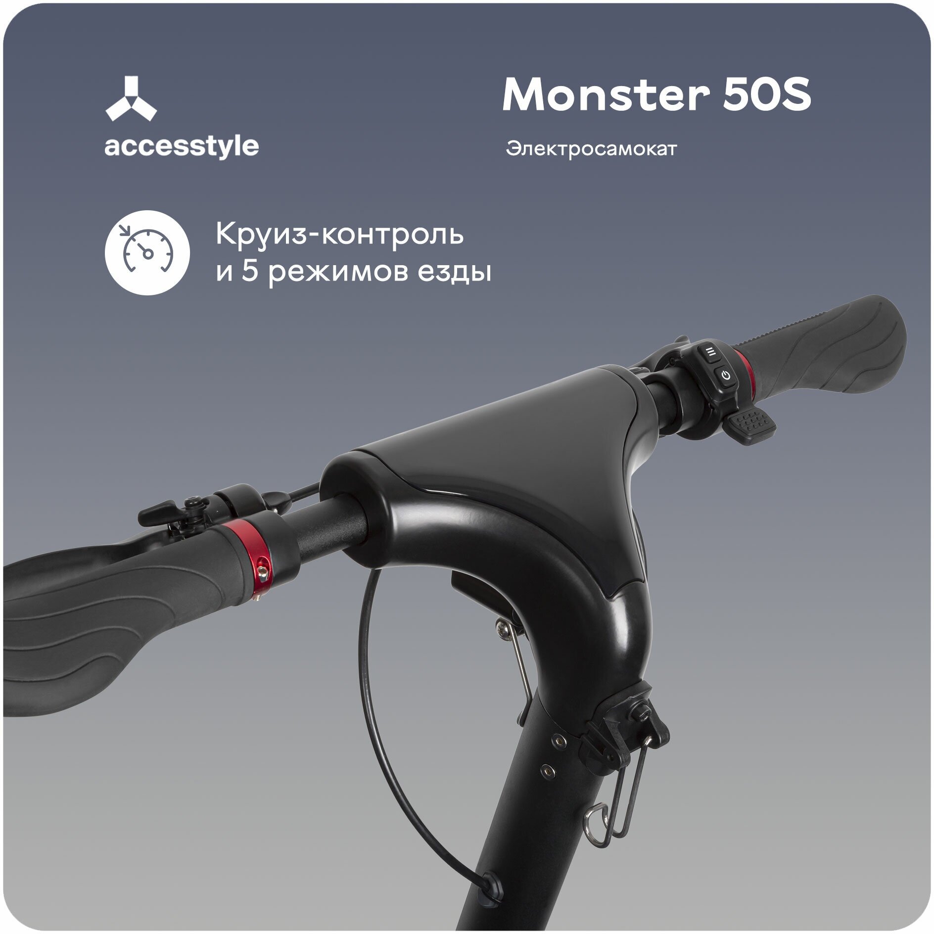 Электросамокат Accesstyle Monster 50S, 3 скорости 50км/ч