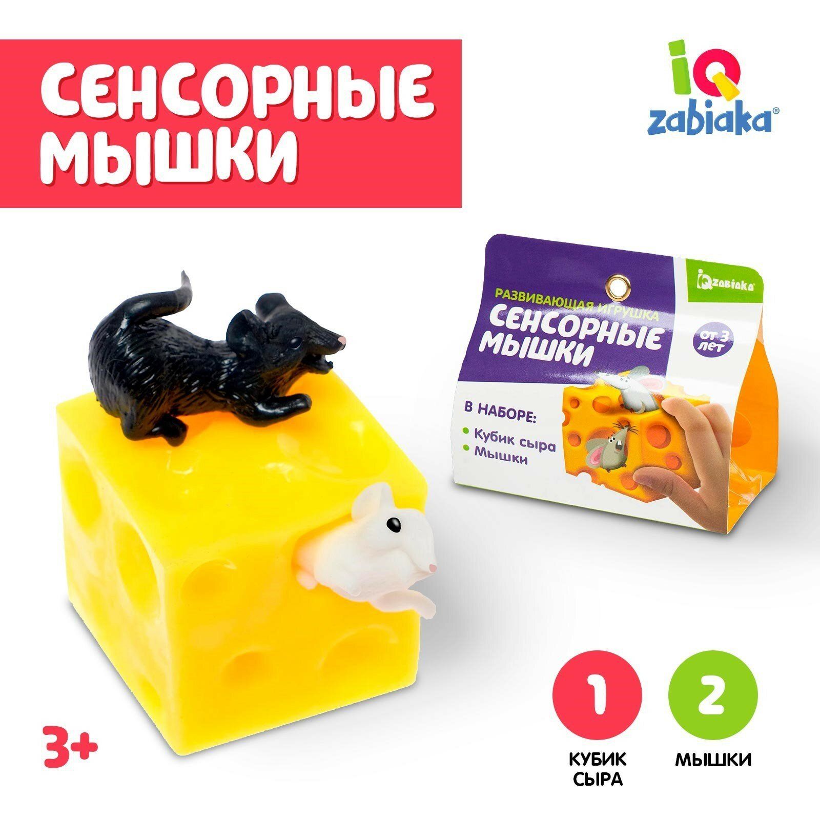 Развивающая обучающая игрушка "Сенсорные мышки", 1 кубик, 2 мыши, для детей и малышей