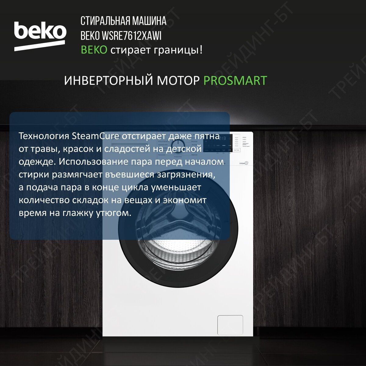 Стильная стиральная машина Beko WSRE7612XAWI + подарок - фотография № 4