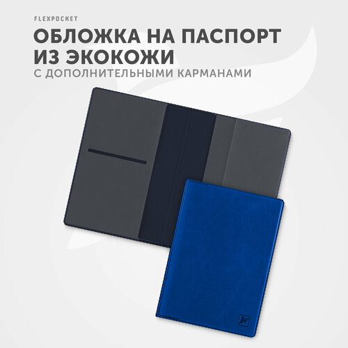 фото Обложка flexpocket kop-05, отделение для денежных купюр, отделение для карт, отделение для паспорта, отделение для автодокументов, синий