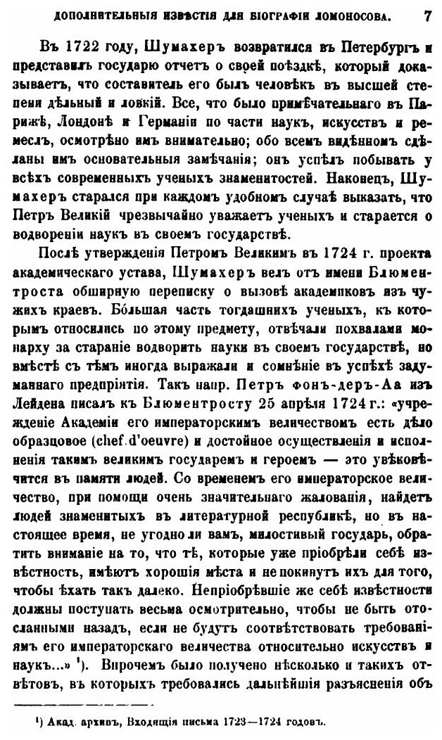 Книга Дополнительные известия для биографии Ломоносова. Академика П.Пекарского. Приложе... - фото №8