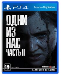 Одни из нас: Часть II