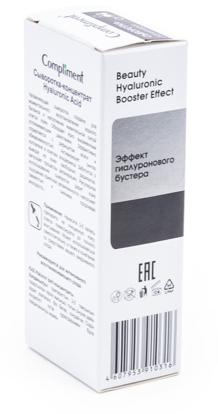 Сыворотка-концентрат для лица Compliment Hyaluronic Acid 27мл - фото №14