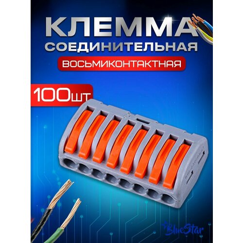 Клеммы для проводов, восьмиконтактный клеммник 100 штук