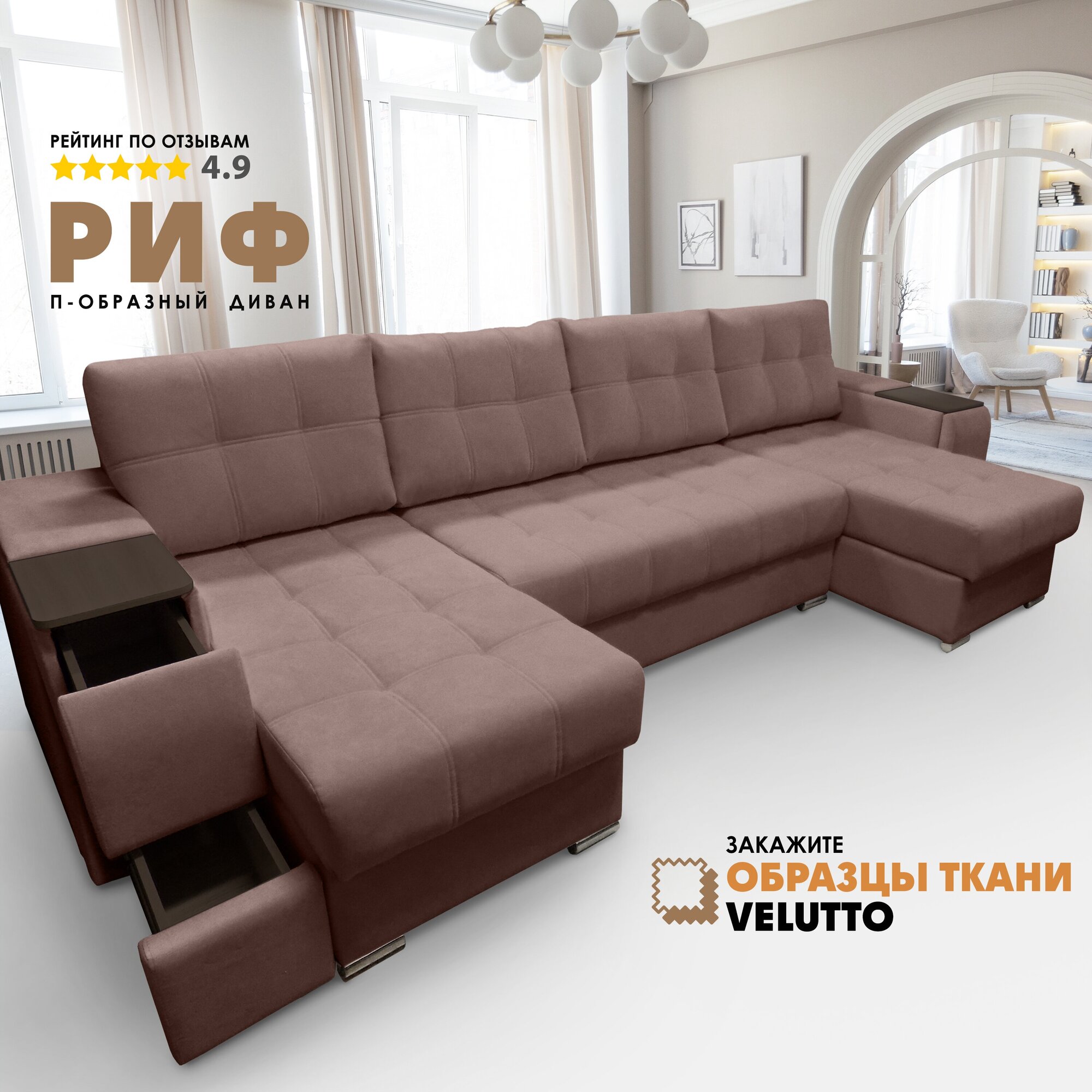 П-образный диван "Риф" Velutto 36 (накладки Венге)