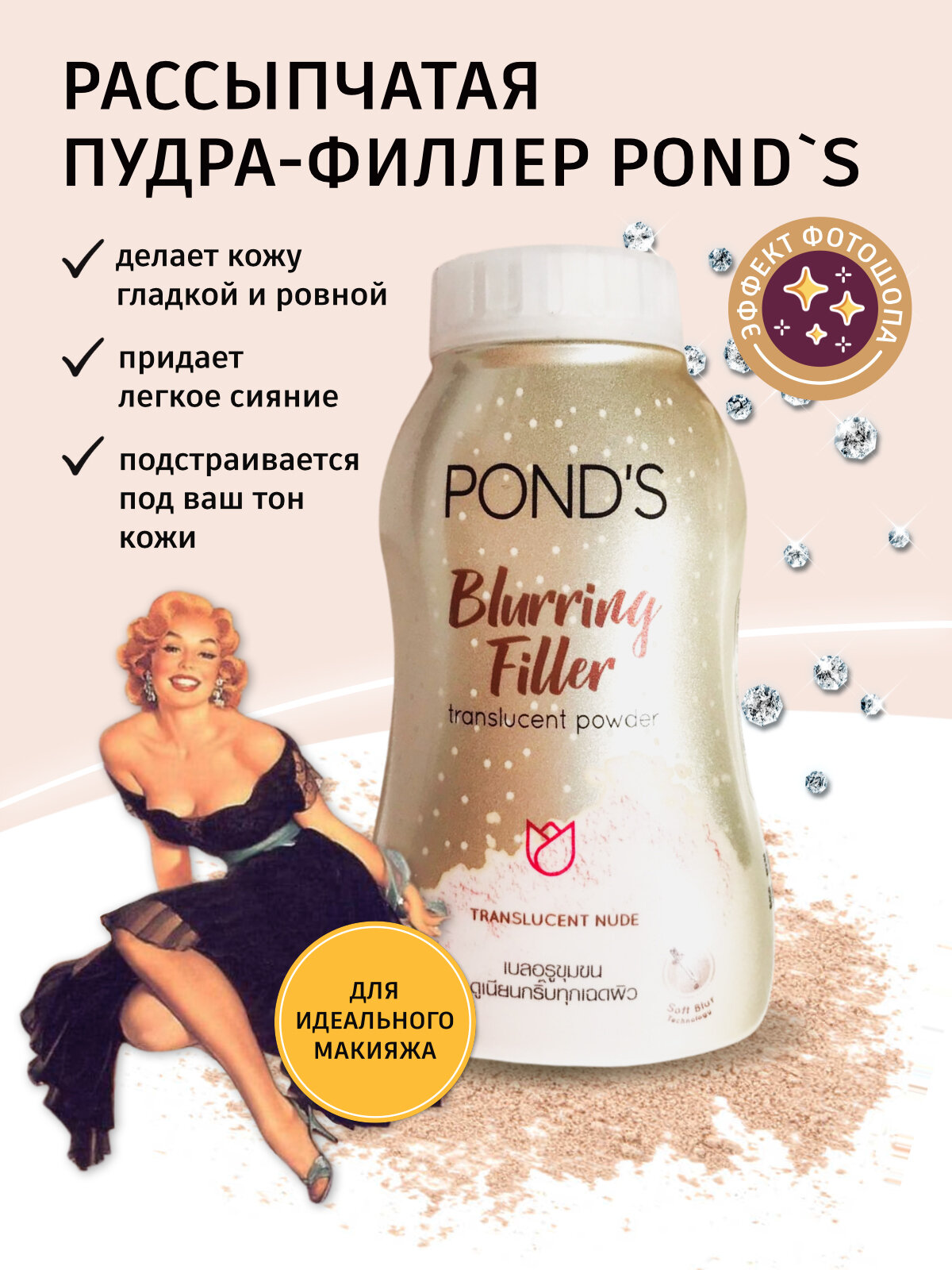 Pond's, Прозрачная матирующая пудра с эффектом фотошопа Pond's Blurring Filler Translucent Powder 50 гр.