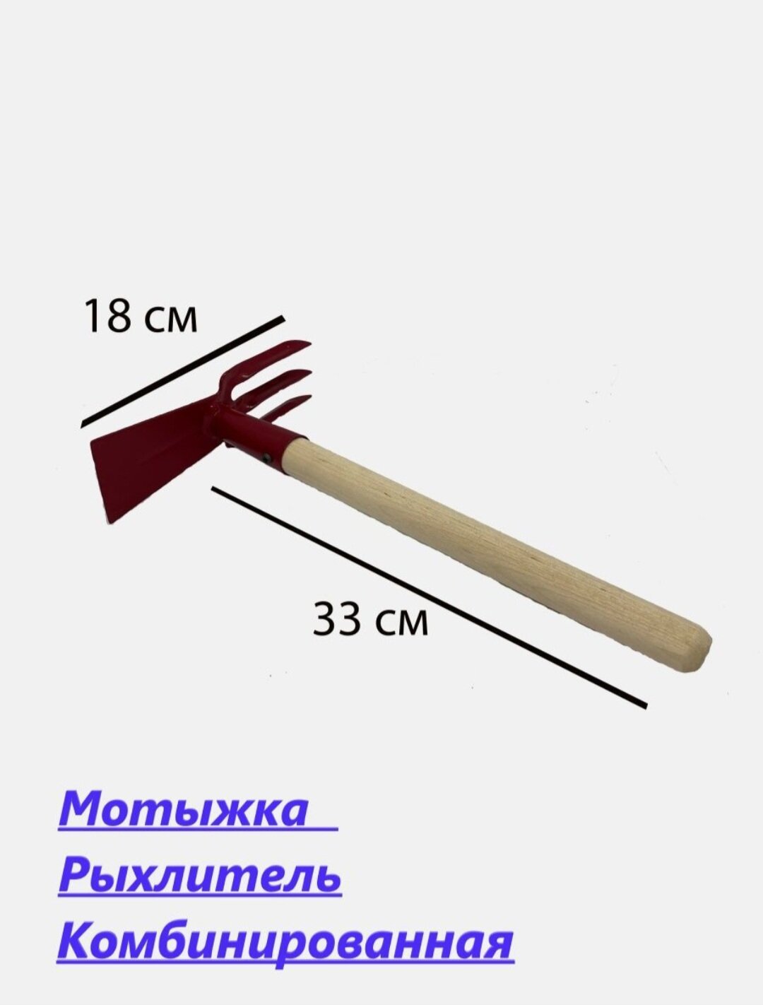 Мотыжка-рыхлитель комбинированная, универсальная Союз-АС