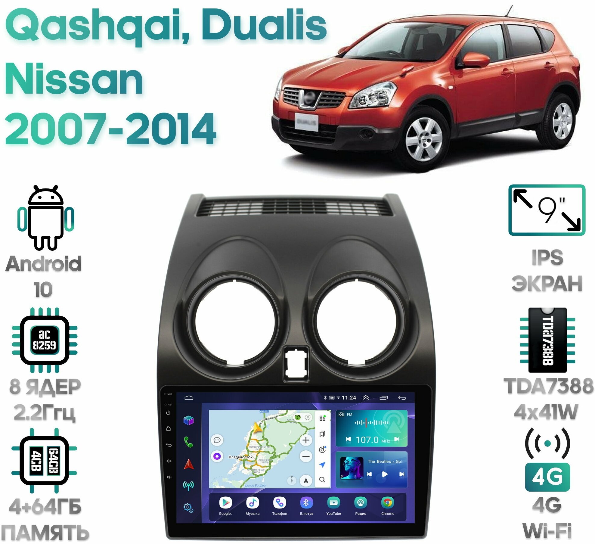 Штатная магнитола Wide Media Nissan Qashqai, Dualis 2007 - 2014 [Android 10, 9 дюймов, 4/64GB, 8 ядер, TDA7388, DSP]