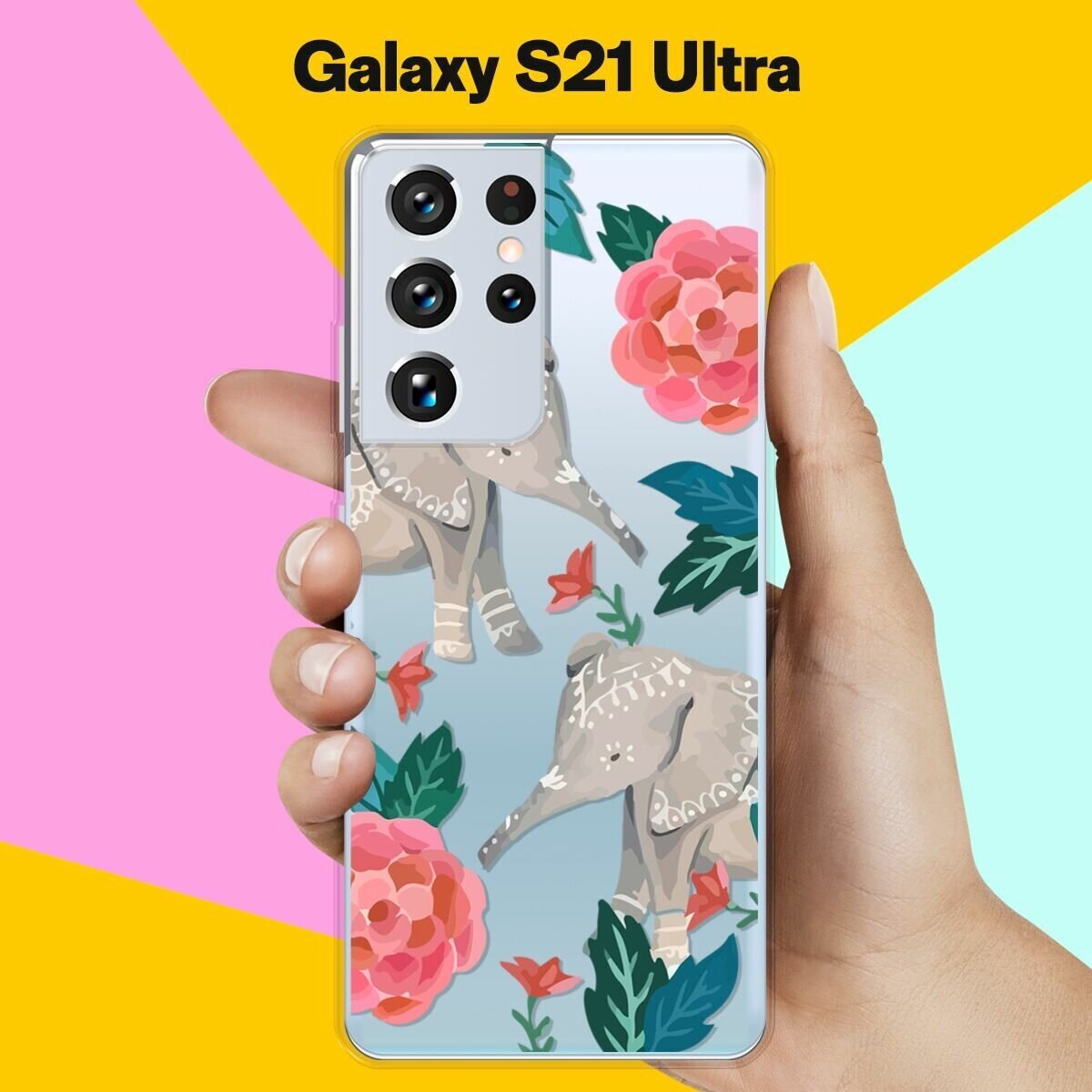 Силиконовый чехол на Samsung Galaxy S21 Ultra Слоны / для Самсунг Галакси С21 Ультра
