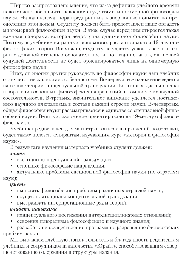 Философские проблемы науки и техники: Учебник и практикум - фото №7