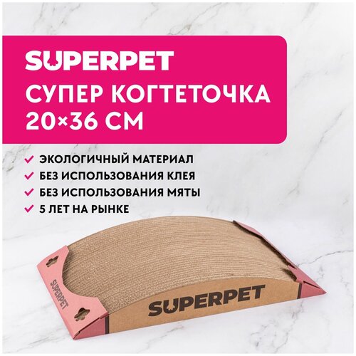 SUPERPET / Когтеточка полукруглая для кошек