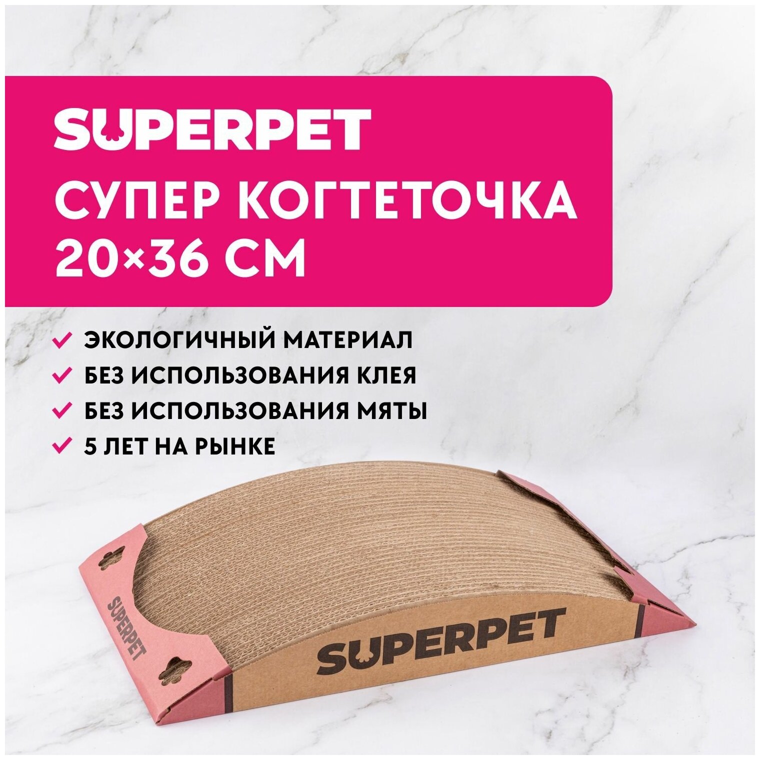 SUPERPET / Когтеточка полукруглая для кошек - фотография № 1