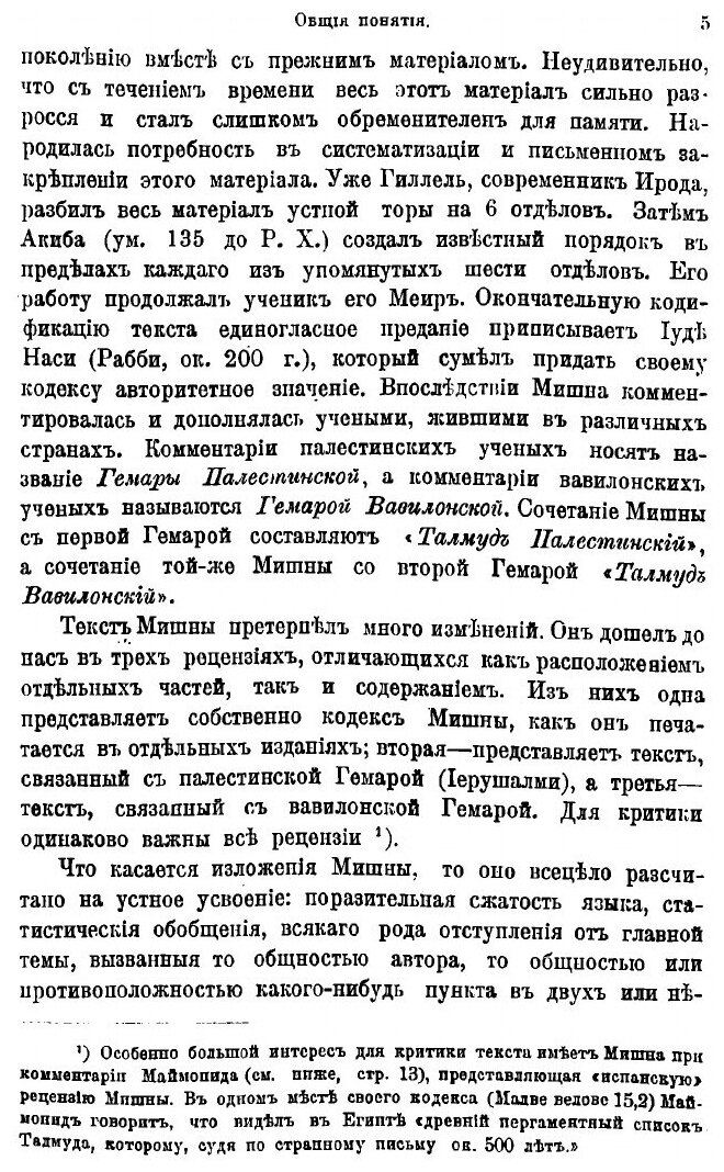 Книга Талмуд, его история и содержание - фото №9