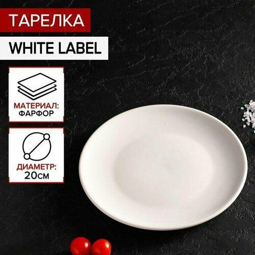 Тарелка фарфоровая обеденная White Label, d-20 см, цвет белый, 1 шт.