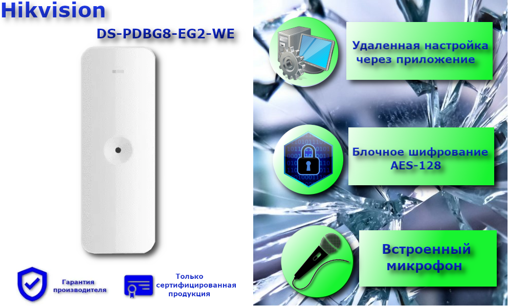 Датчик Hikvision DS-PDBG8-EG2-WE - фото №6