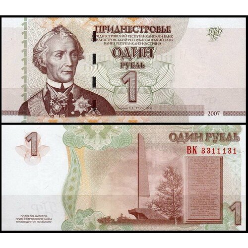 Приднестровье 1 рубль 2007 (UNC Pick 42a) приднестровье 10 рублей 2007 unc pick 44a