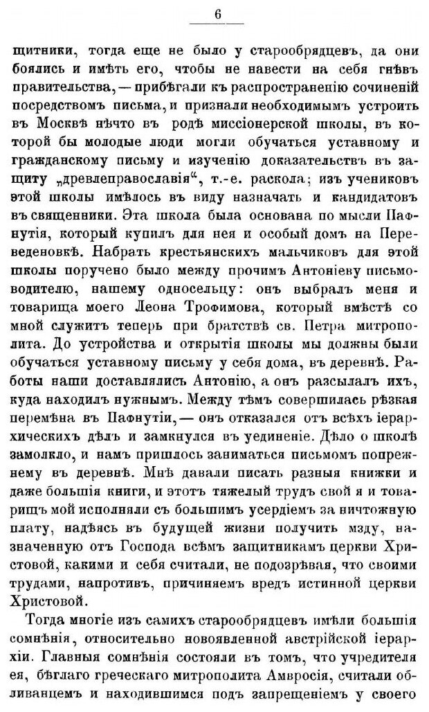 Книга Воспоминания о Жизни В Расколе и Обращении В православие - фото №5