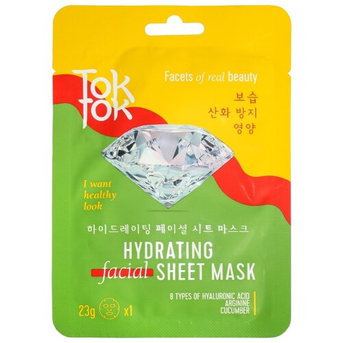 TokTok Маска тканевая для лица увлажняющая Hydrating facial sheet mask, 23 мл