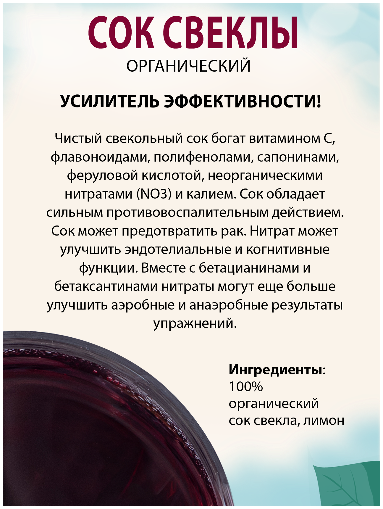 Сок свекольный холодного прямого отжима натуральный "GEORGIA'S NATURAL" ст/б 1000мл (Грузия) - фотография № 3