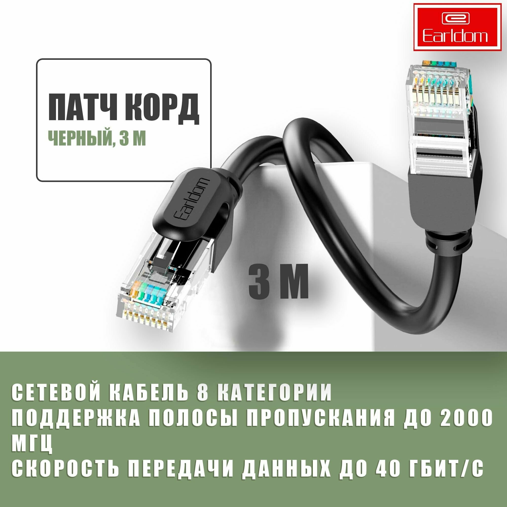 Патч-корд UTP, сетевой кабель с разъемом RJ-45, LAN витая пара Cat8, для подключения устройств к интернету, роутеру, маршрутизатору, 3м, Черный