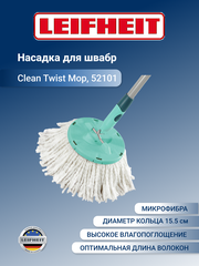 Leifheit: купить Комплект Clean Twist Extra Soft M 52014 с доставкой.  Москва. Санкт-Петербург. Россия