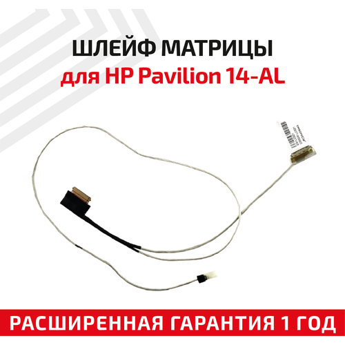 Шлейф матрицы для ноутбука HP Pavilion 14-AL