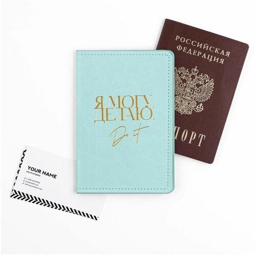 набор я могу делаю блок бумаги и ручка пластик artfox Обложка для паспорта Сима-ленд, бирюзовый