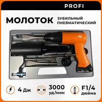 Молоток пневматический зубильный SA7100AK AirPro с игольчатой насадкой