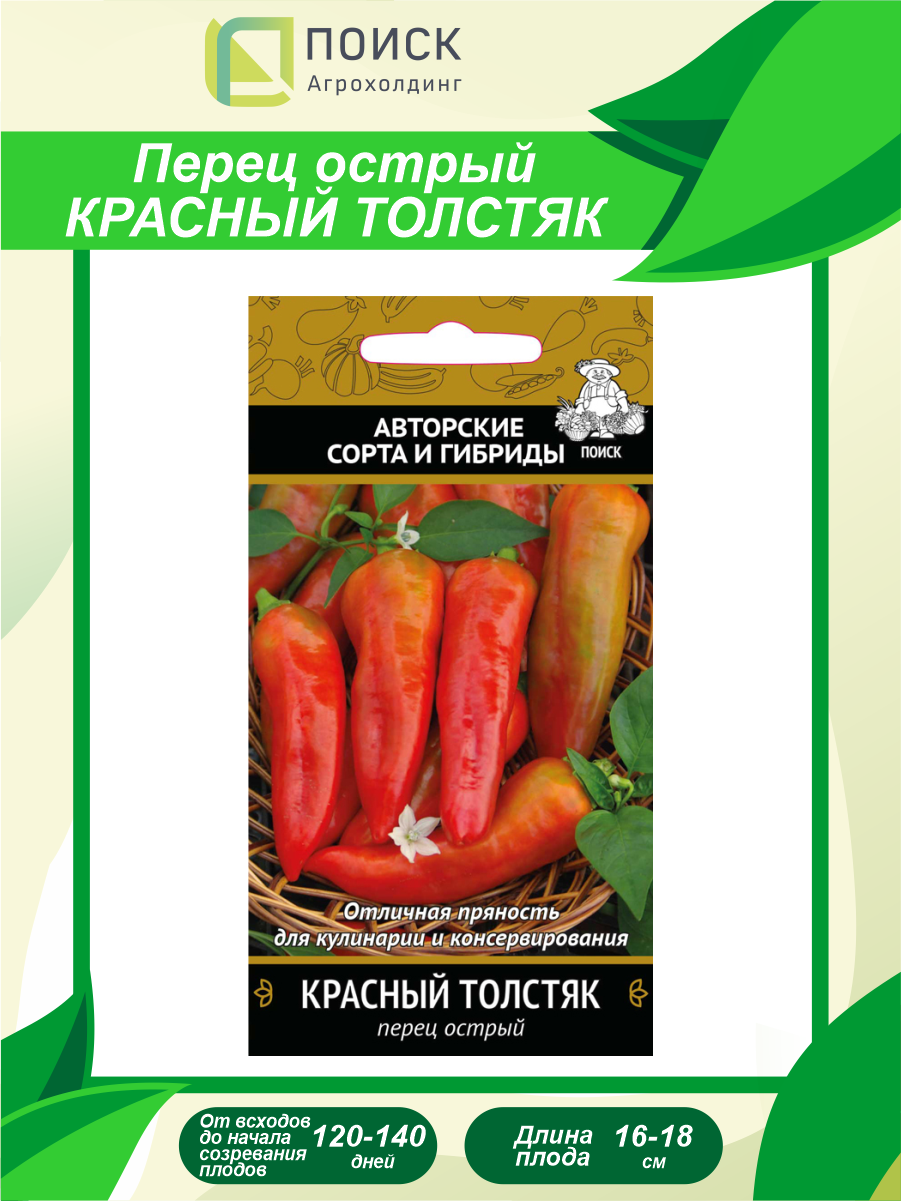 Перец острый Красный толстяк ПОИСК 0,25 гр - фото №5
