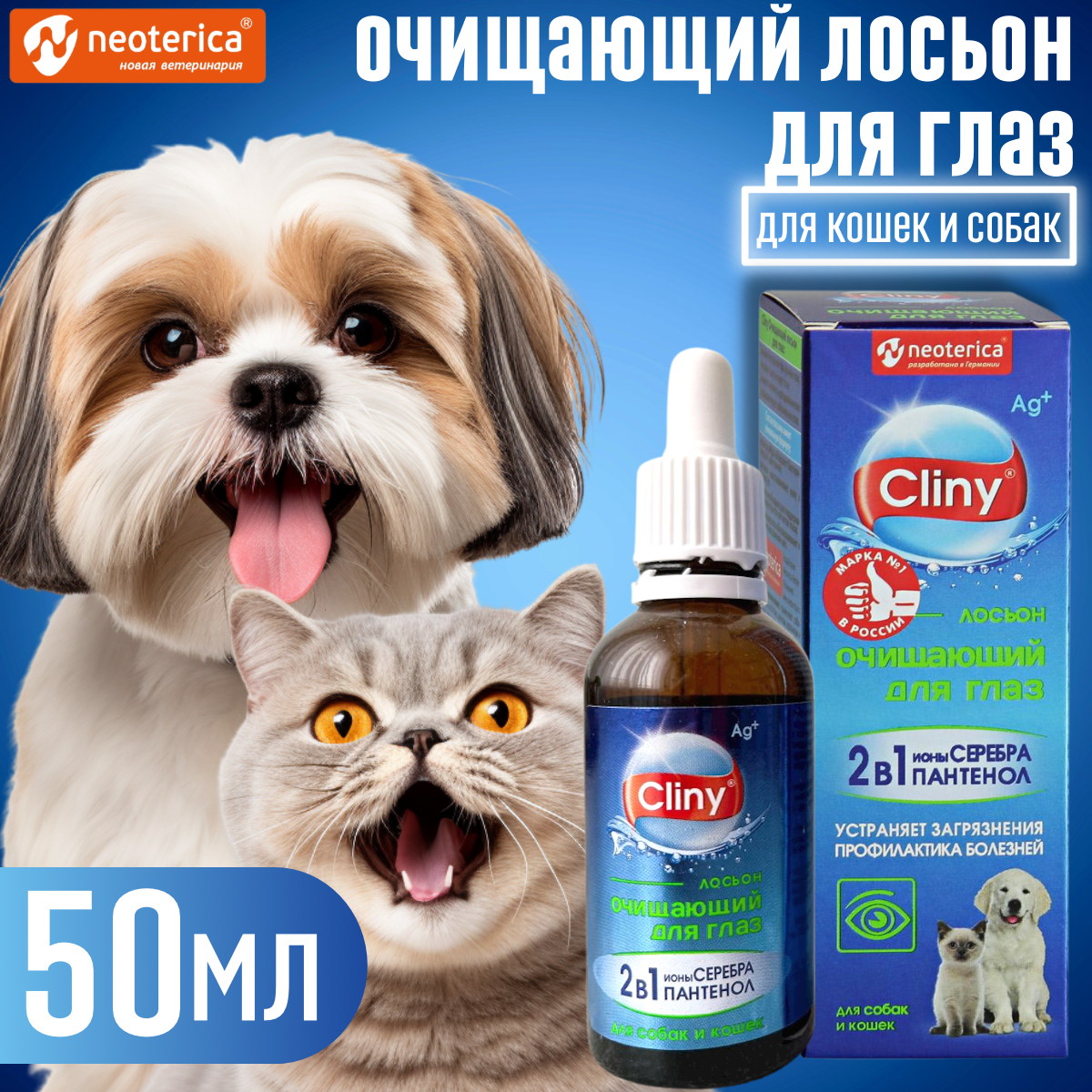 Добавка для взрослых собак и кошек Cliny Лосьон очищающий для глаз, 50мл - фото №14