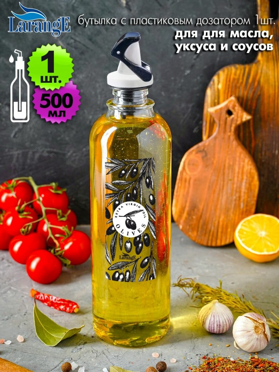 фото Бутылка для масла с самооткрывающимся дозатором 500 мл