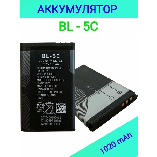 Аккумулятор BL-5C для Nokia 1100, 2600, 3100