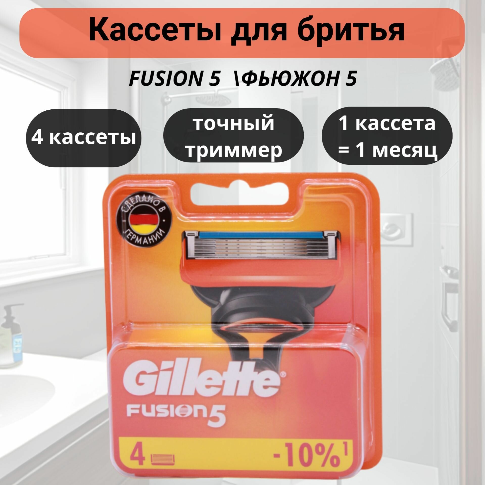 Сменные картриджи для бритья Gillette Fusion, 8 шт. - фото №6