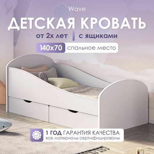 Кровать детская от 2 лет 140х70 см с 2 ящиками, цвет Белый, с защитными бортиками, кровать односпальная подростковая, тахта кровать