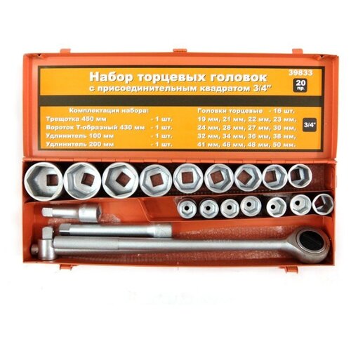 фото Набор торцевых головок автоdело 39833 20 шт.
