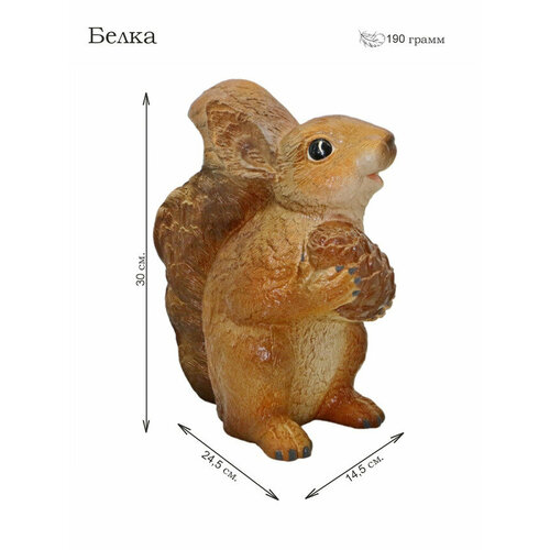 Декоративное изделие из пенопласта белка, h = 29 см коричневая
